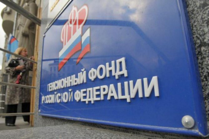 budget of the Russian pension fund