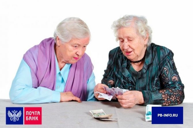Две пенсионерки считают деньги с вкладов в Почта Банке