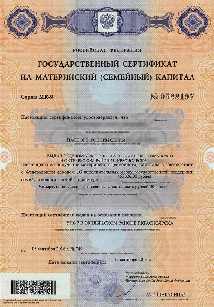Photo of the certificate for MSK