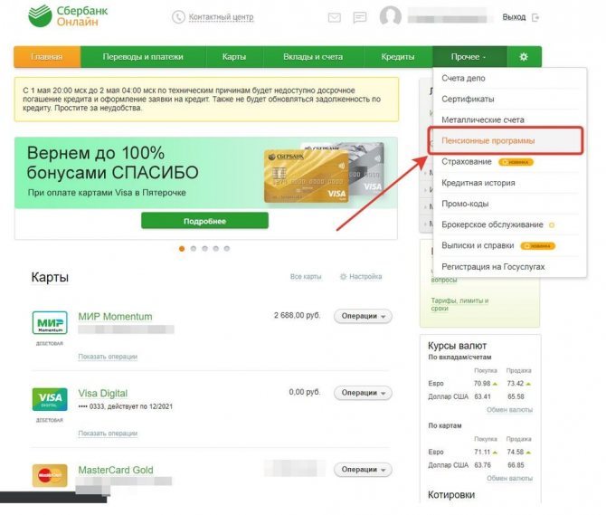 How to transfer a pension to a Sberbank card