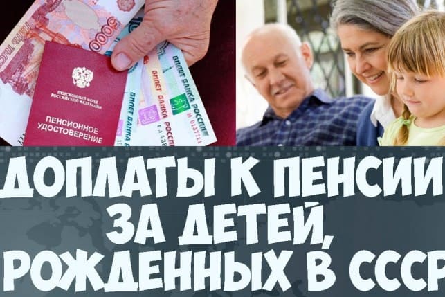 Recalculation of pensions for children born before 1990