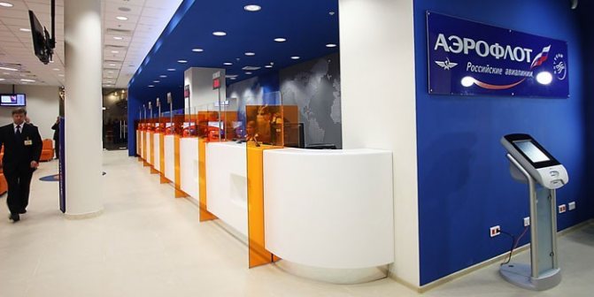 Aeroflot representative office