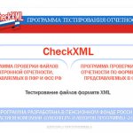 Программа Check XML