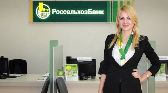 Rosselkhozbank pension deposits interest official website