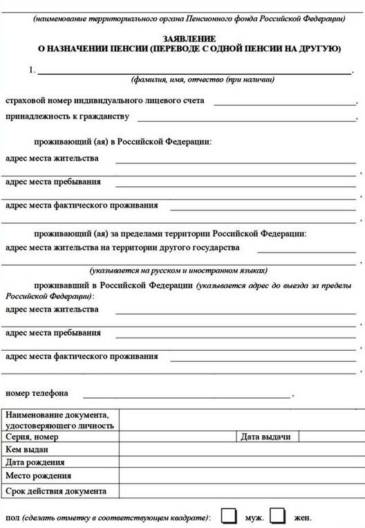 Application for a pension
